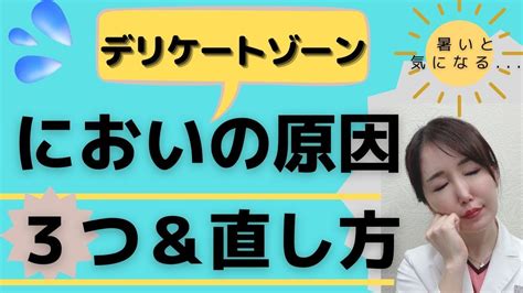 クンニ 臭い|7種類のデリケートゾーンのニオイ。原因と対処法と。